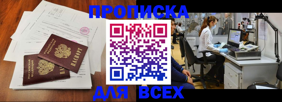 прописка законно в Плавске